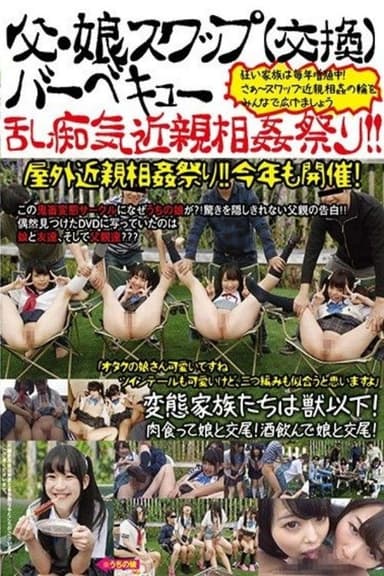 LOVE-362 Father / Daughter Swap (exchange) Barbecue 乱 Slutty Slutty Slutty Incest Festival! It Is!