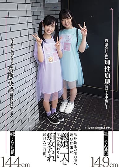 MIAA-507 My Slutty Stepdaughters Came To Visit And Do Their Mother’s Part While I Was Working Away From Home, Starring Lala Kudo and Rina Takase